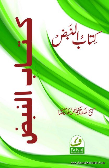 Kitab Ul Mufradat Free Pdf